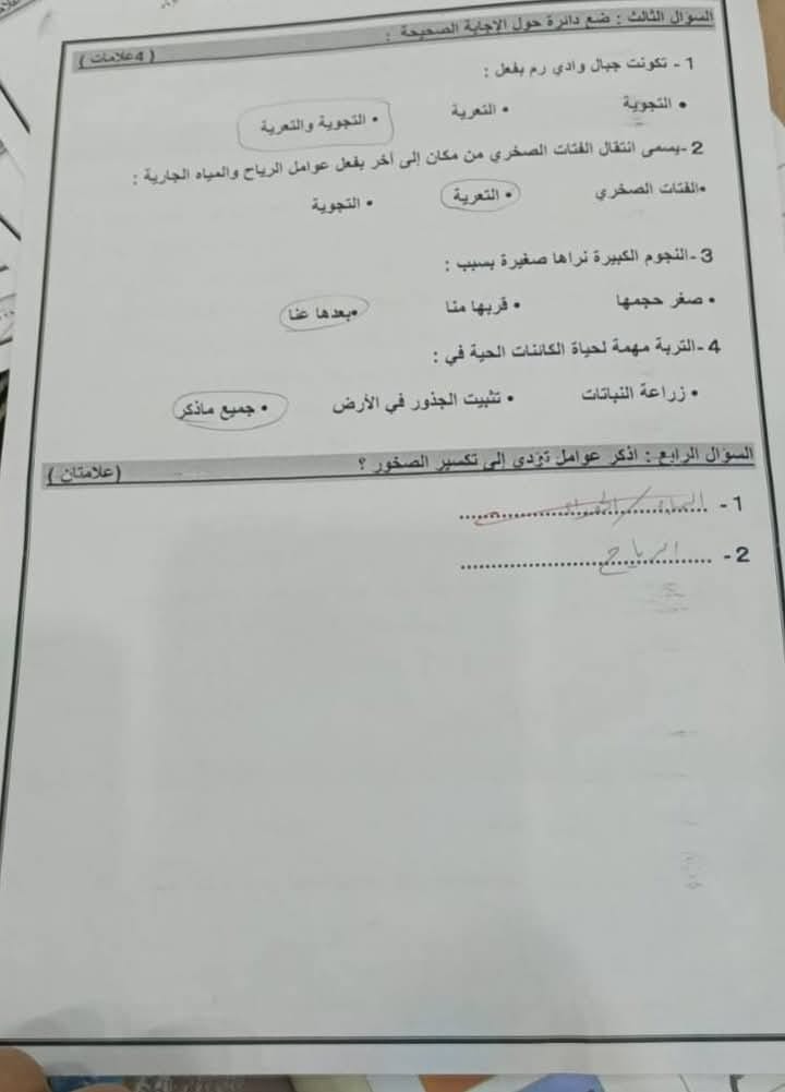 Mjg3MzUxMC4yMjY2 بالصور امتحان نهائي مادة العلوم للصف الثاني الفصل الاول 2024 مع الاجابات
